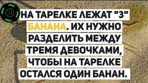 ВНИМАНИЕ! 10  самых простых загадок, которые сломают мозг. А тебе под силу загадки с подвохом?