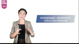 Периодизация.  Урок 1.  Введение в теорию периодизации