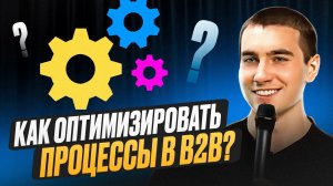 Исследование в продуктовом дизайне. Research OPS в B2B и оптимизация