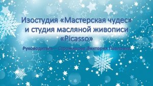 Виртуальная выставка рисунков: "В гостях у зимней сказки"