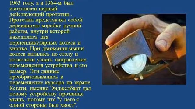 Презентация на тему: "Первая вычислительная техника" смотреть онлайн