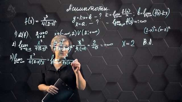 100-Асимптоты функции. Практическая часть. 10 класс.