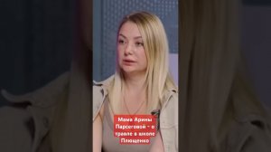 Травля в русском фигурном катании / Мама Арины ПАРСЕГОВОЙ обвиняет семью САРНОВСКИХ