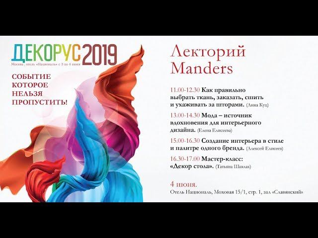 Мода — вдохновение интерьерного дизайна, Елена Елисеева, критик моды