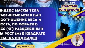 Кто дольше живет  толстый или худой? Долголетие