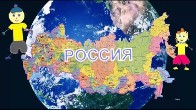 ?⭐️?ИЗУЧАЕМ СТРАНЫ?????????СТРАНА РОССИЯ#полезныемультики#изучаемстраны#география#развива