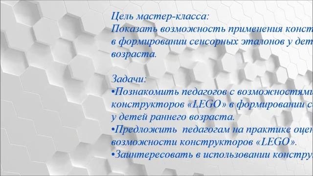 Мастер-класс 