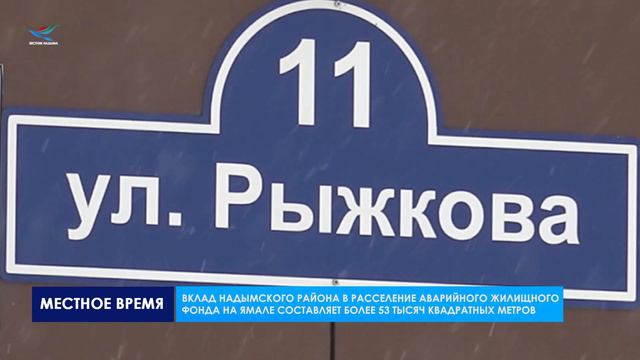 В 2023 году Ямал вошел в число регионов-лидеров по расселению аварийного жилья