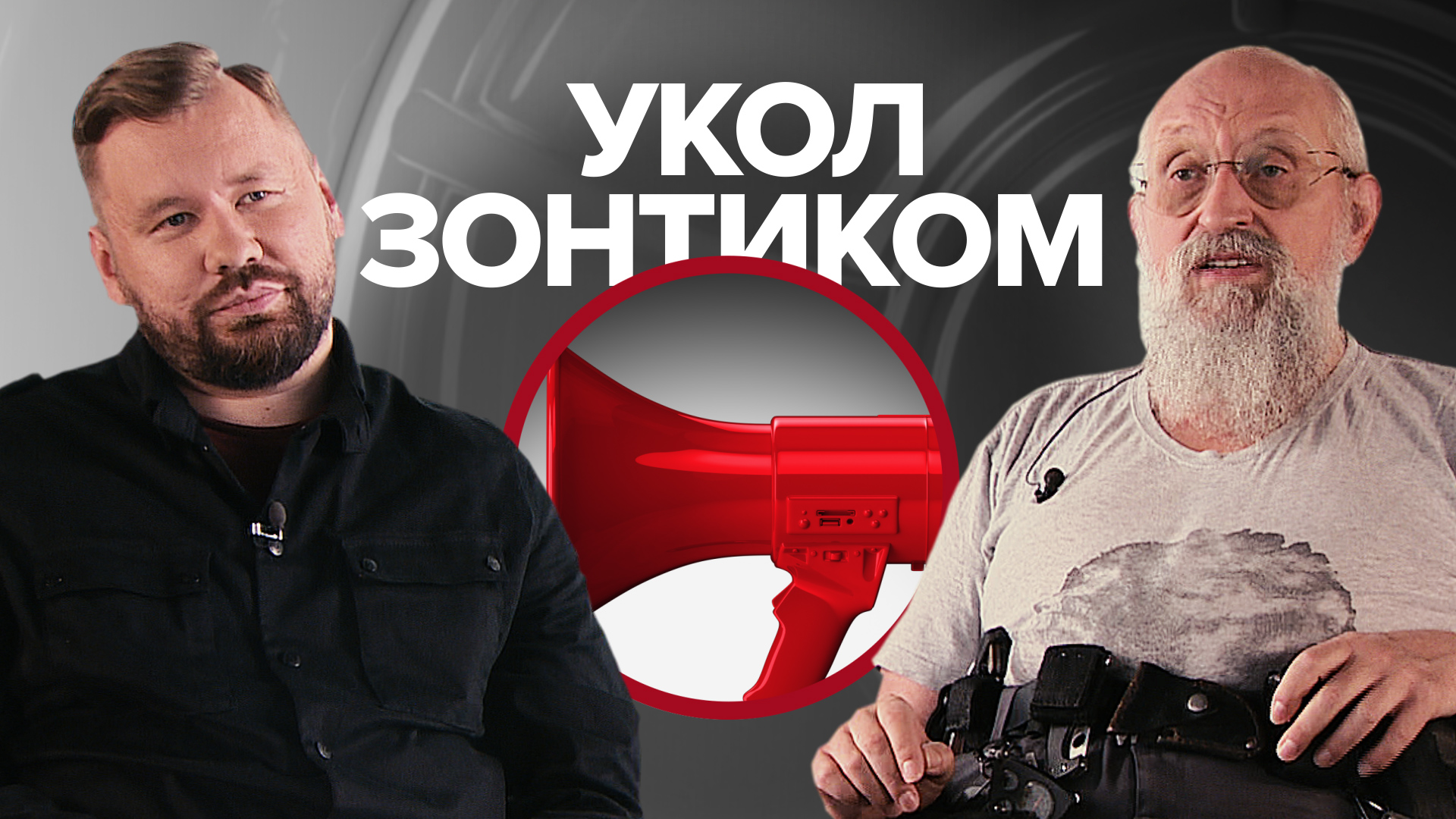 «Укол зонтиком»: Анатолий Вассерман — о карьере в политике и ситуации в Афганистане