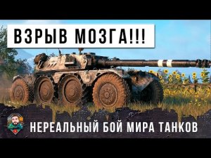 ВСЕ БЫЛИ В ШОКЕ! ЧТО УСТРОИЛ ЭТОТ EBR 105 - САМЫЙ БЫСТРЫЙ ТАНК В МИРЕ ТАНКОВ!