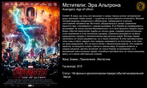 Мстители: Эра Альтрона - русский трейлер (2015)