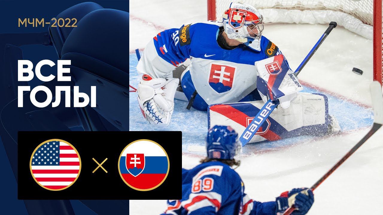 Словакия u20 чехия u20. WJC 2022 Slovakia u20. WJC 2022 Slovakia u20 USA u20.