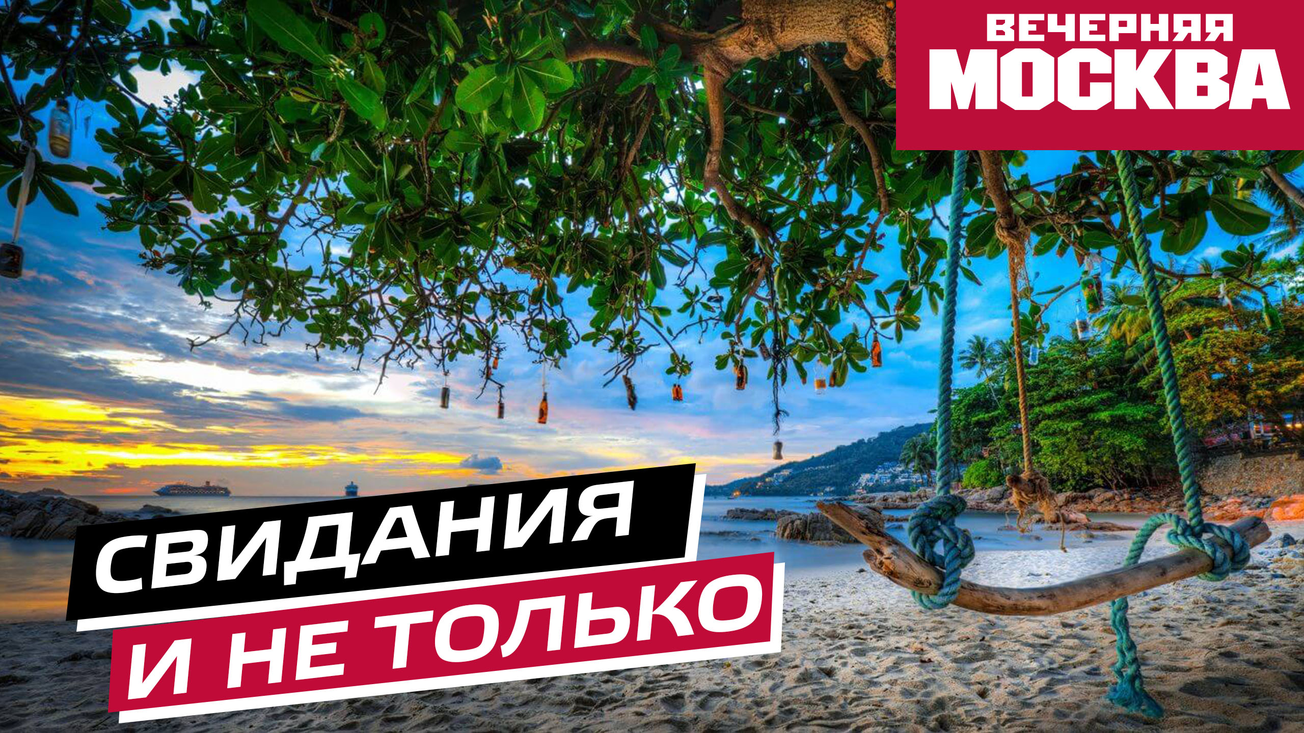 Как проходят свидания в Таиланде: мифы и традиции