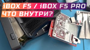 Подробный разбор iBOX F5/iBOX F5 PRO 4K и сравнение с iBOX PRO800 Smart Signature SE