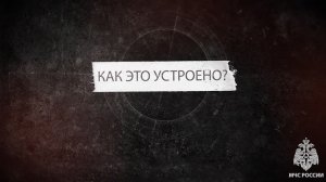 7 серия  «Как это устроено?» - Спасение людей с высоты. Пожарные лестницы