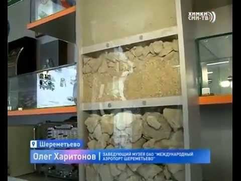 Aerospace Science Week в Шереметьево