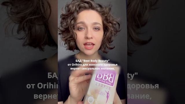 Best Body Beauty для женского здоровья #orihiro #орихиро