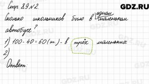 Стр. 89 № 2 - Математика 3 класс 2 часть Моро