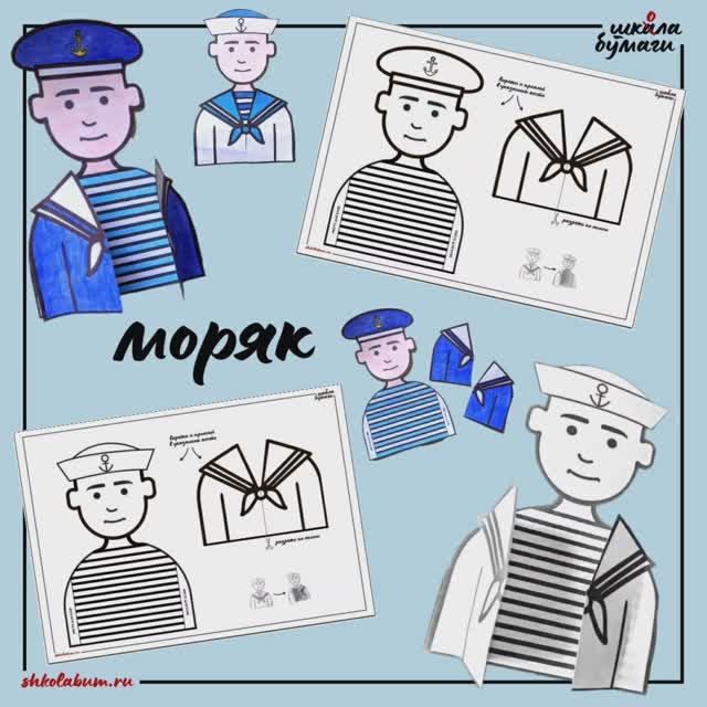 моряк - поделка из бумаги