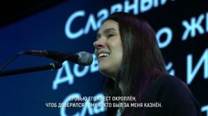 Буду верить Иисусу (христианская песня)