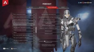 Все провокации Ревенанта | Apex legends