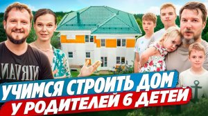 Дом многодетной семьи - лайфхаки планировки и отделки для комфортной загородной жизни.