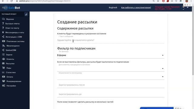 Salebot.pro - обзор возможностей