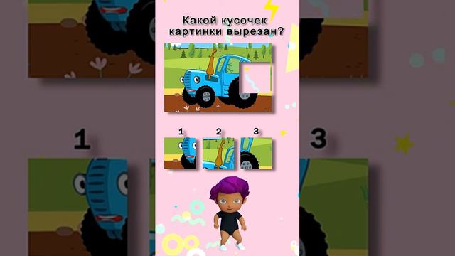 Тест для детей _ Развитие логики и внимательности _ Развивающие мультики #тесты #детский  #длядетей смотреть онлайн