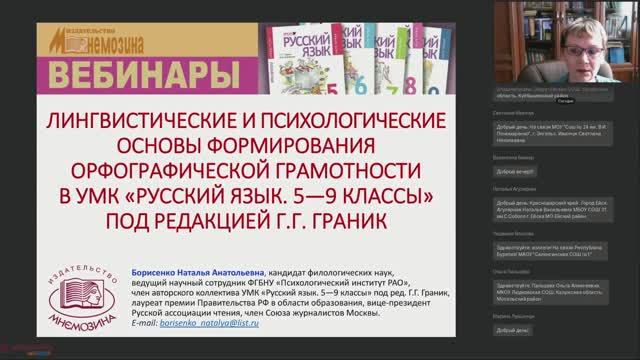 Лингвистические и психологические основы формирования орфографической грамотности в УМК Г.Г. Граник