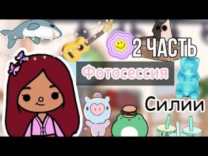 Ужасная фотостудия ? _ бесит сосед… _ Toca Life World _ тока бока _ toca boca _ Secret Toca.