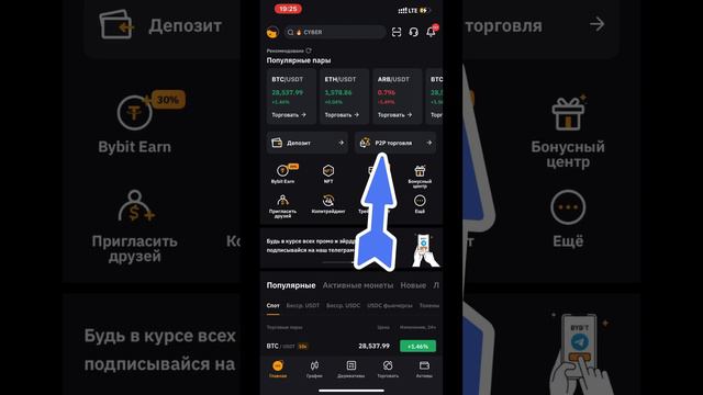 Как продать криптовалюту на P2P BYBIT, как обменять крипту на рубли