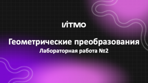 Лабораторная работа №2