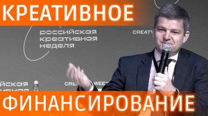 Как найти финансирование для креативных идей? Непростая экономическая #видеозадача