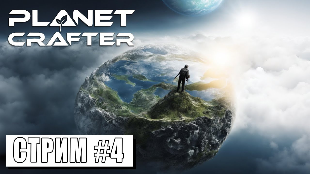 СТРИМ ► МОДЕРНИЗАЦИЯ БАЗЫ ► The Planet Crafter #4 (14.04.24)