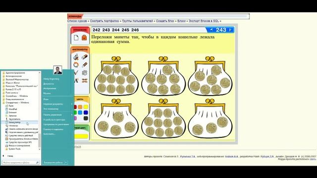 Информатика 2 класс урок 44 "Бусины в цепочке". смотреть онлайн