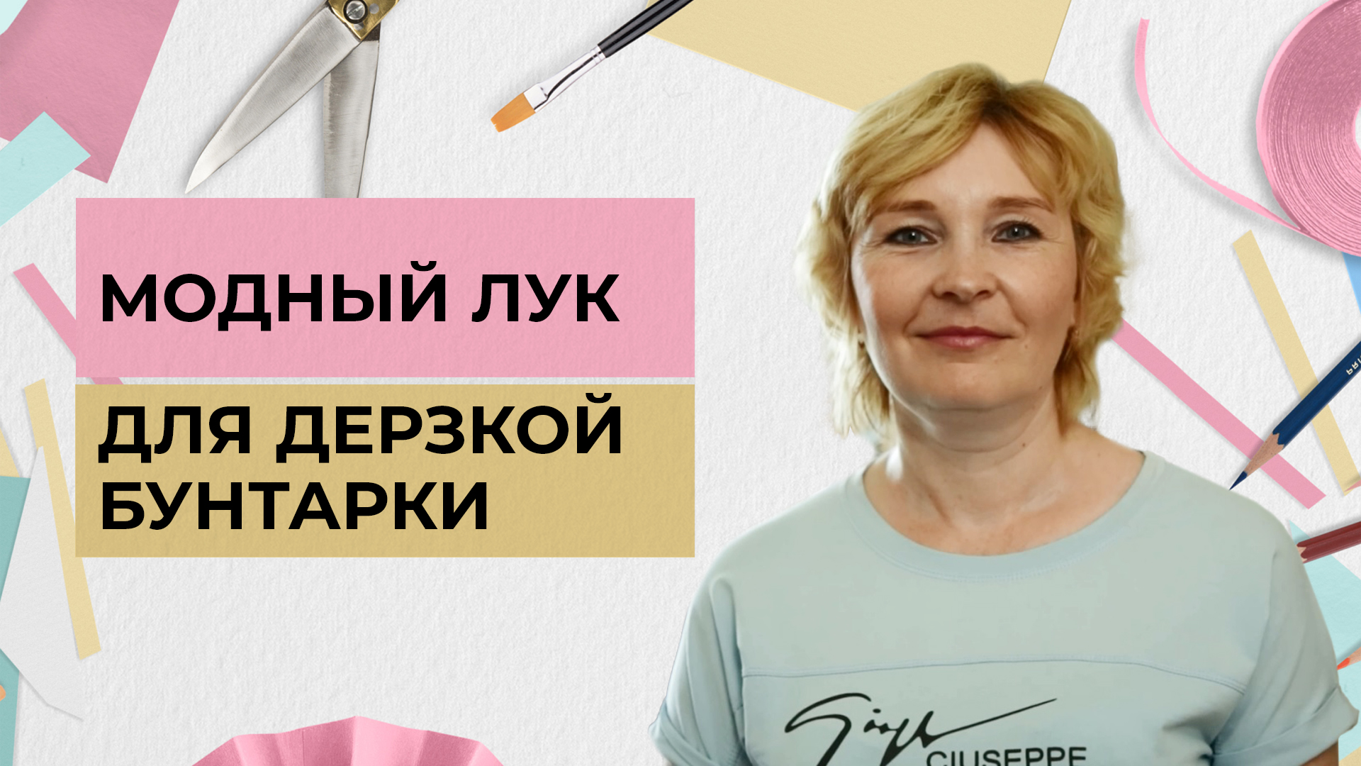 Модный лук для дерзкой бунтарки | Одеть надежду