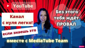 Посмотри ЭТО перед созданием канала на YouTube - с чего начать канал в 2023?