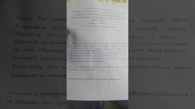 прошу вас помоч найти сына, супруга пропала и хотят других людей аналогично, если их ненакажут смотреть онлайн