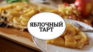 Простой и быстрый яблочный пирог из слоеного теста [sweet & flour]