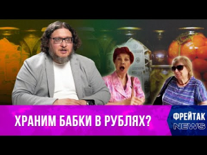 Сбережения в рублях | Новые штраф Google | Калининградский транзит | Фрейтак новости