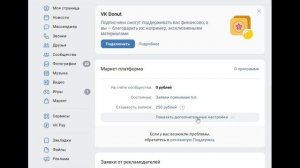 Подключение монетизации ВКонтакте