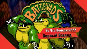 Во Что Поиграть??? Battletoads Returns: Triple Punch первый Взгляд - Фанатские Боевые Жабки