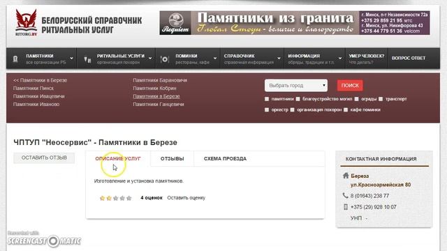 Памятники в Березе: изготовление памятников в Березе смотреть онлайн