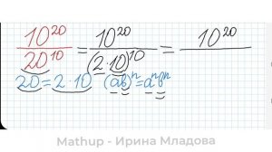 Вычислить частное степеней | Профильная математика