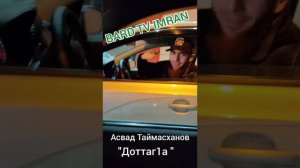Асвад Таймасханов"Доттаг1а" "друг" А на видео это я Владелец канала  Имран