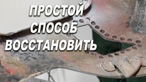 ПРОСТОЙ способ ремонта бампера, без БОЛЬШОГО КУСКА