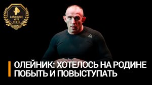 Олейник заявил о желании порадовать публику боем против Оли Томпсона / Бойцовский клуб РЕН