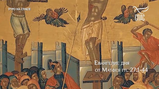 Евангелие дня смотреть онлайн