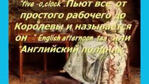 Чаепитие по-английски