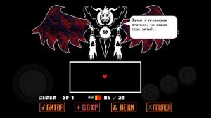 Undertale прохождения на Азриэль Дримурр
